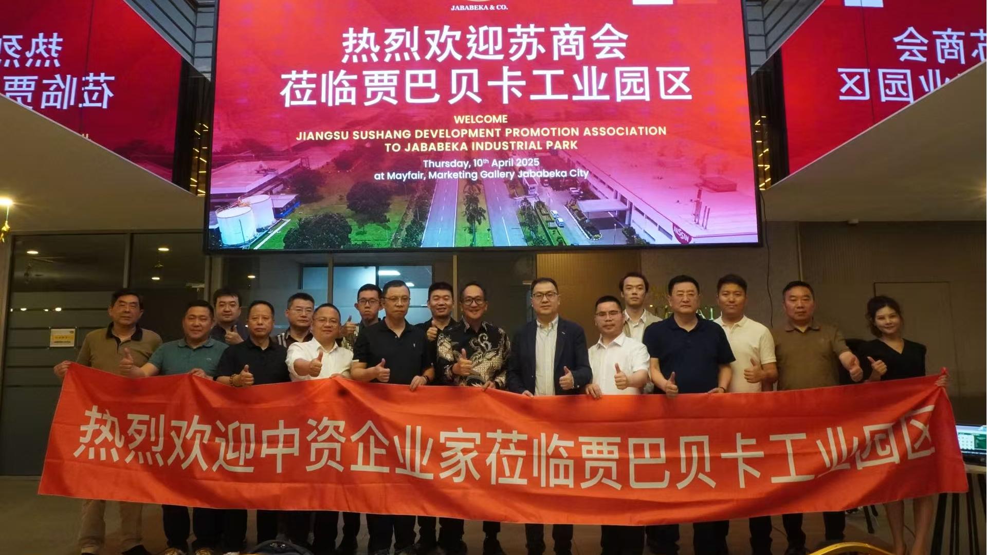 陳玉棟先生跟隨蘇商東盟三國產(chǎn)業(yè)投資考察·印尼站圓滿收官